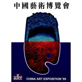 中国艺术博览会
