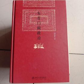 东晋门阀政治