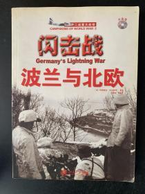 闪击战：波兰与北欧——二大战役系列