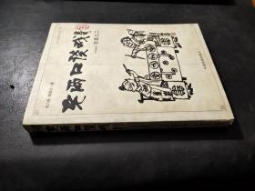 老两口谈戏--京昆之二