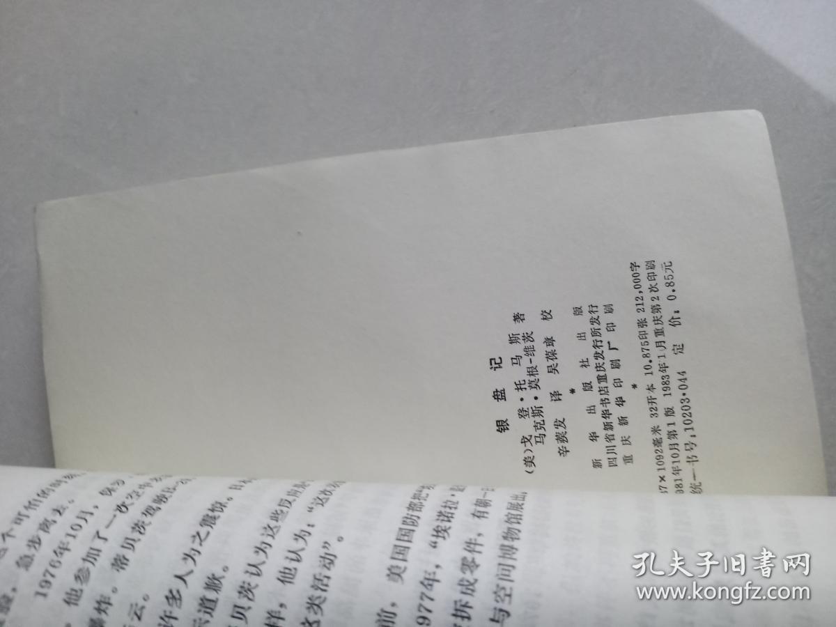 银盘记