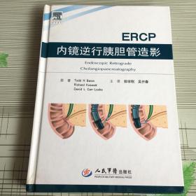 内镜逆行胰胆管造影（ERCP）