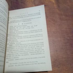 中药临床手册(内有语录)