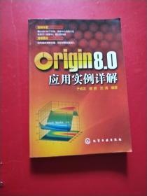 Origin 8.0应用实例详解