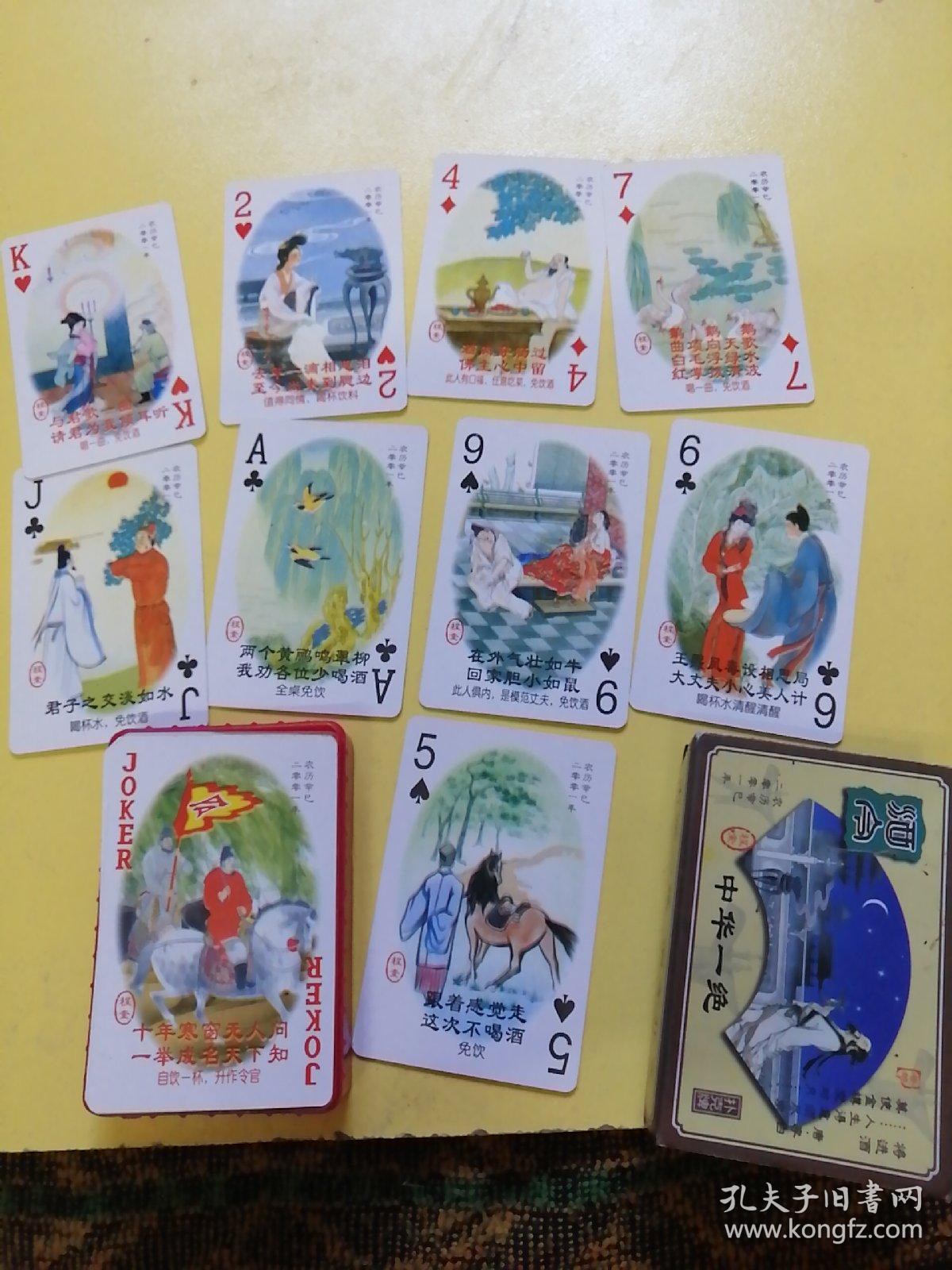 中华一绝，酒令，扑克