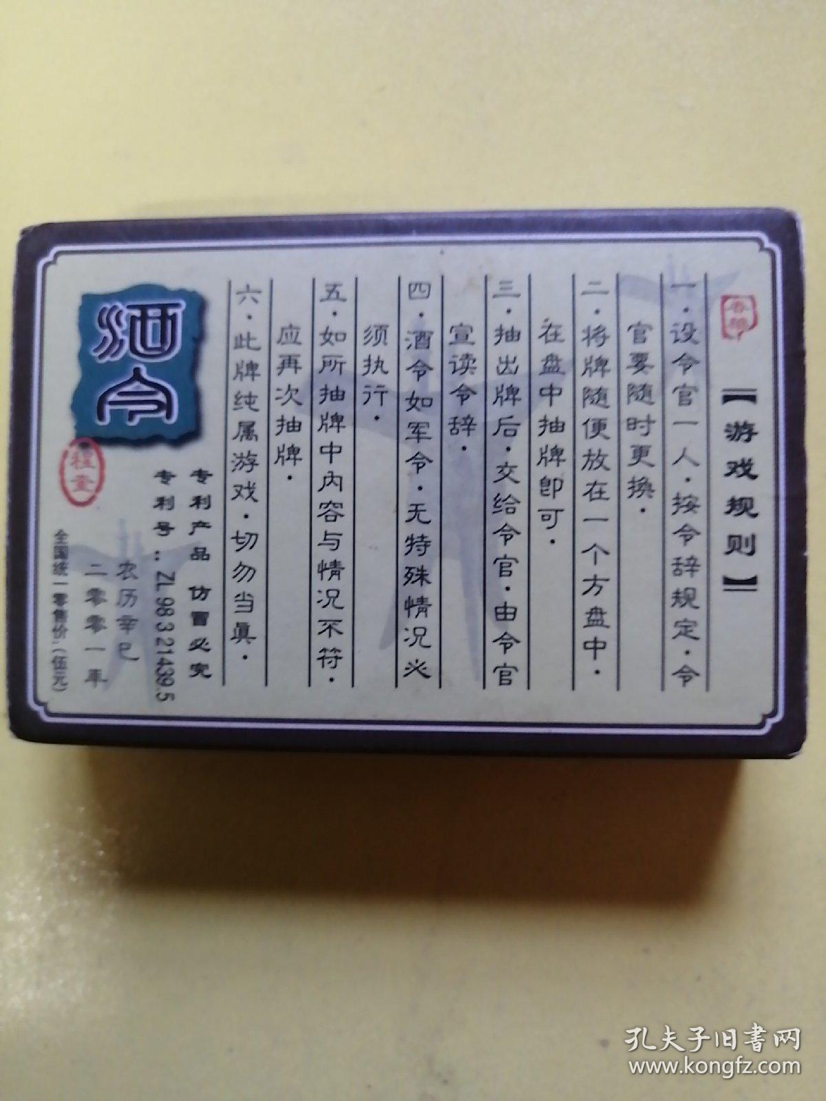 中华一绝，酒令，扑克