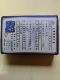 中华一绝,酒令,扑克