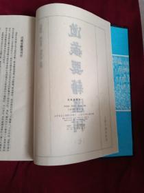 道藏要籍选刊7