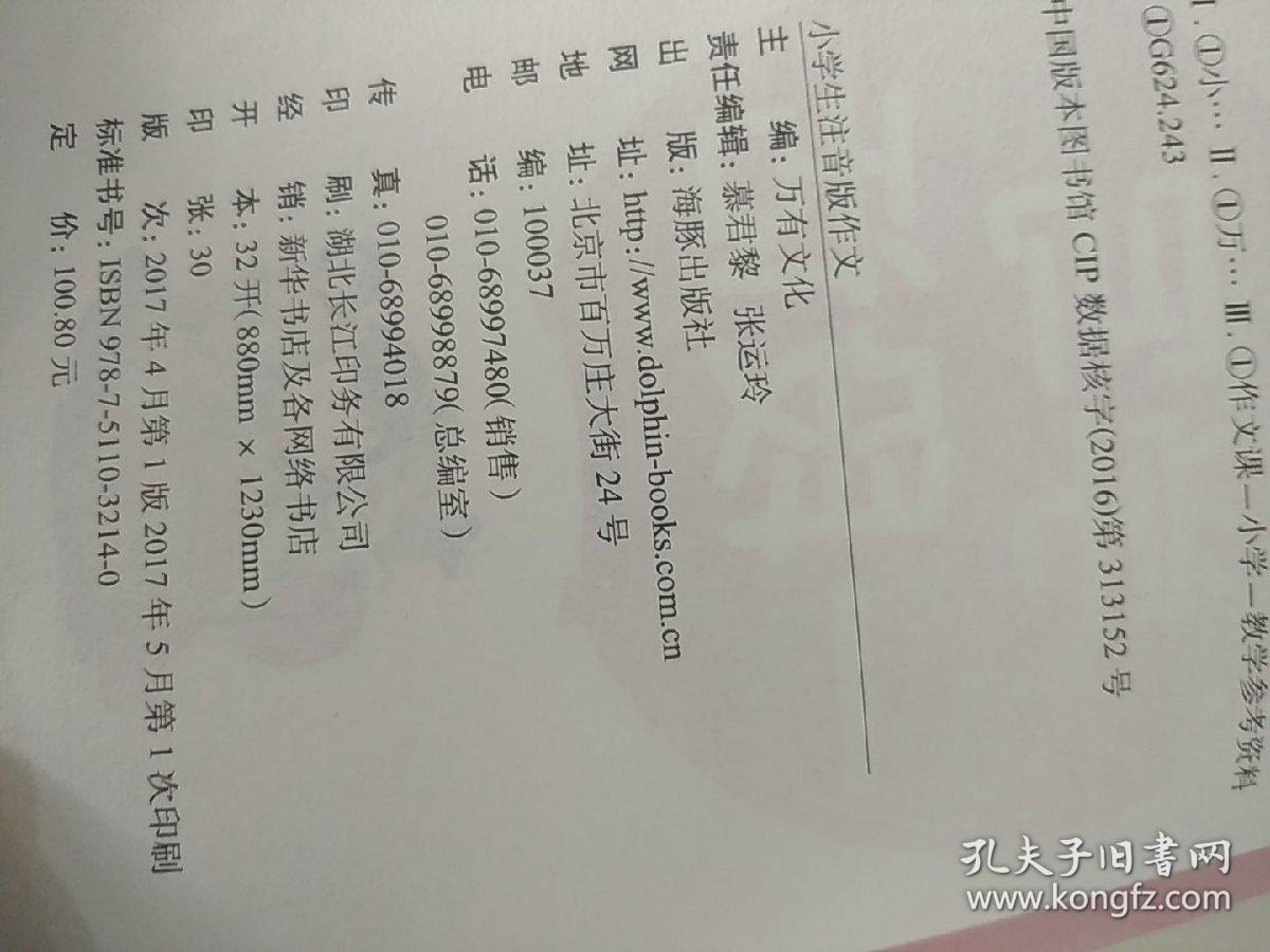 小学生注音版作文。