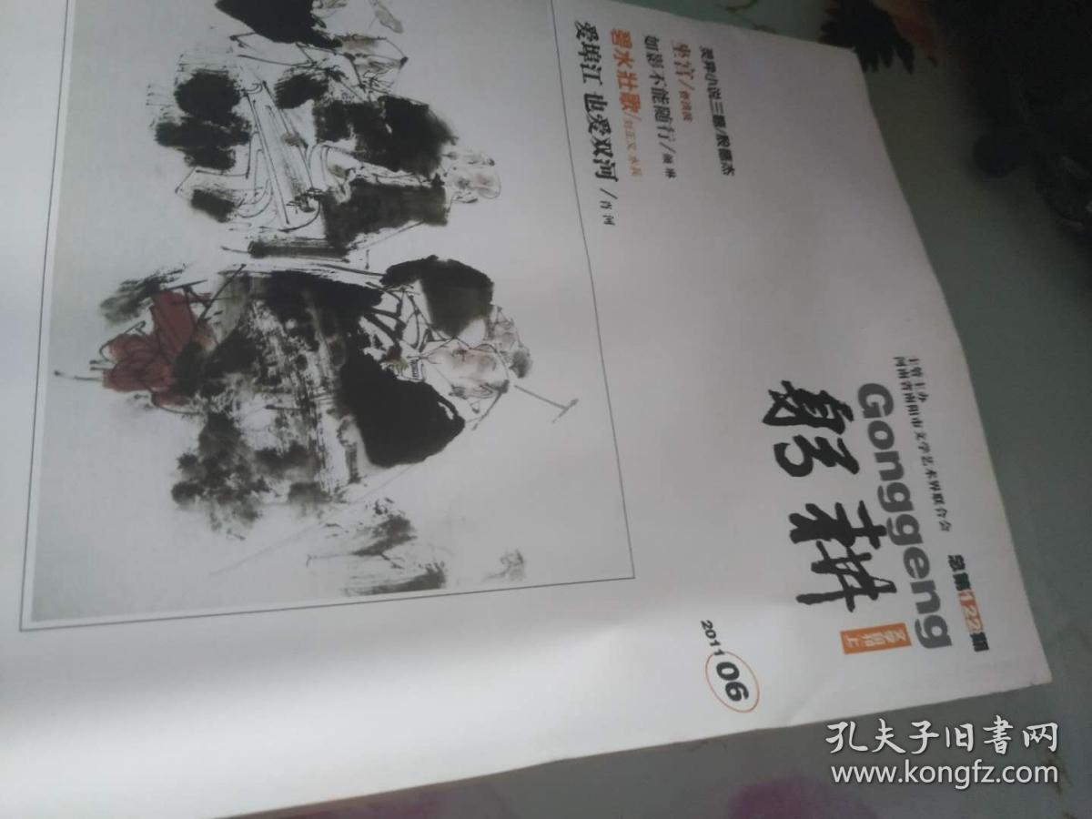 躬耕2011年6月上旬刊