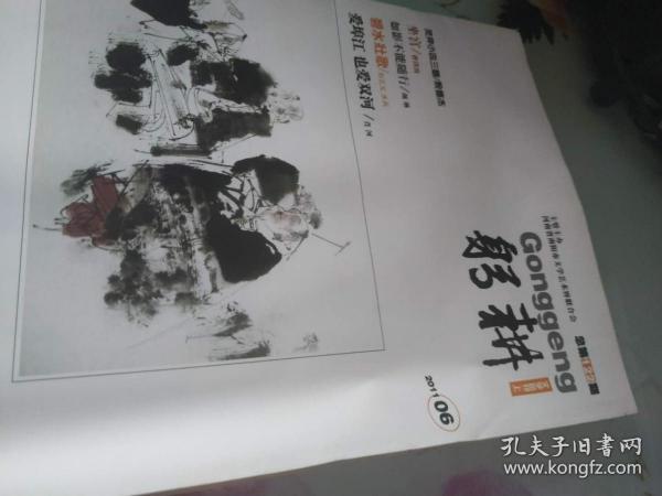 躬耕2011年6月上旬刊