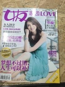 女友家园love2011年四月