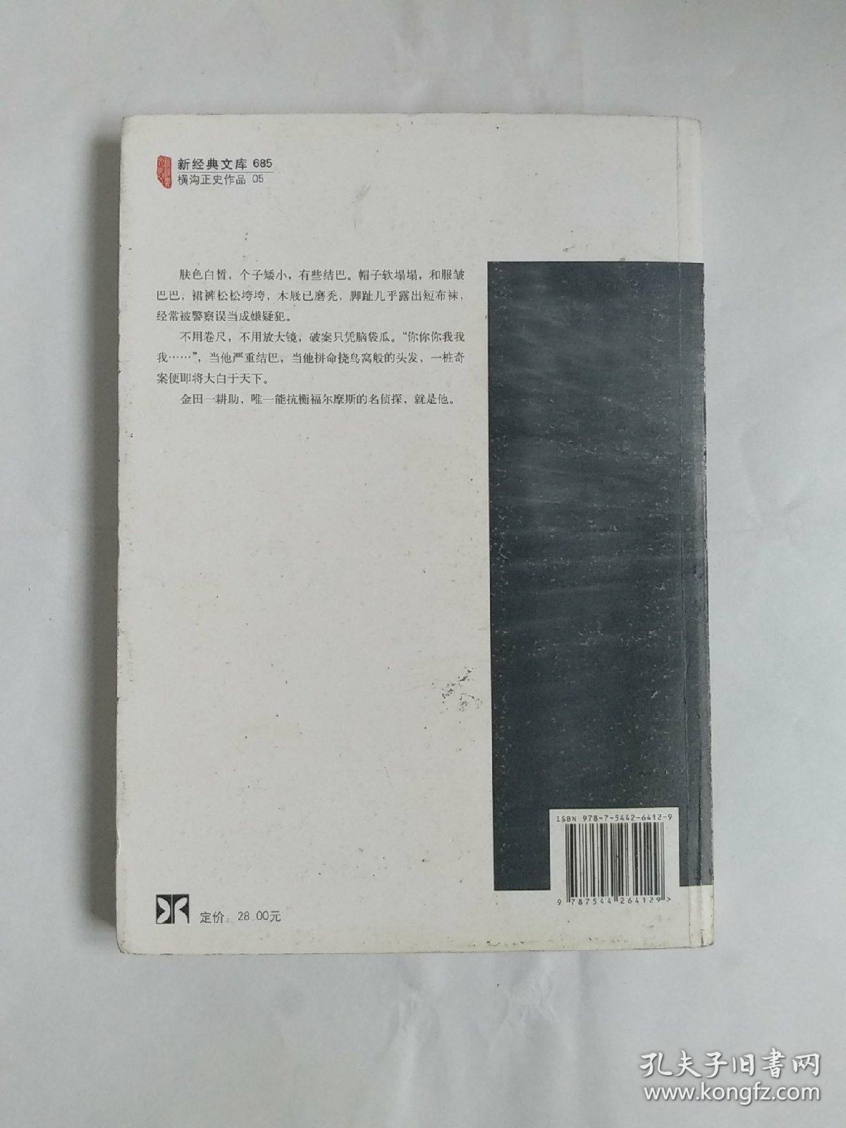 夜行：横沟正史作品·金田一探案集05