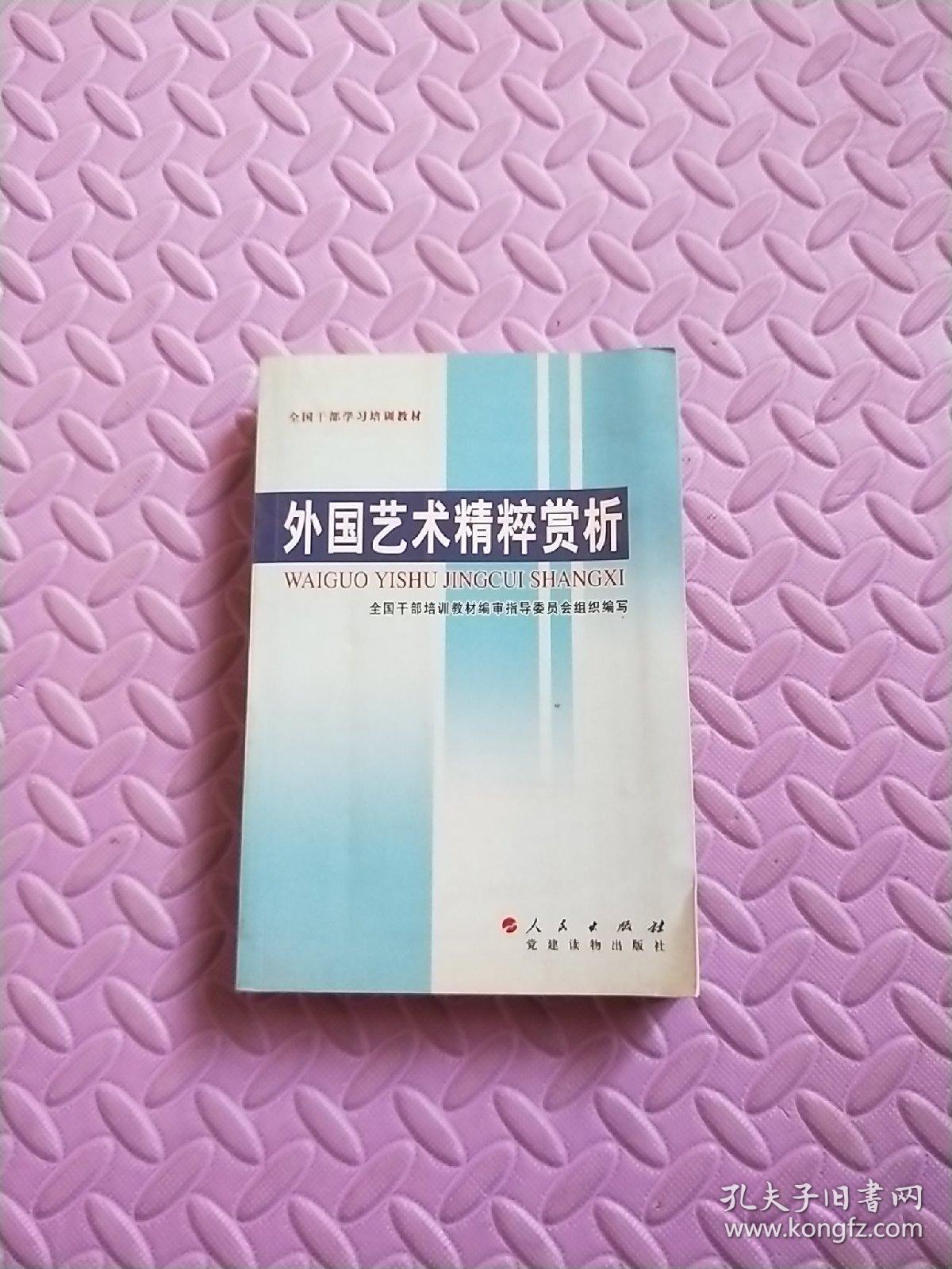 外国艺术精粹赏析
