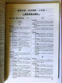 巅峰训练阅读理解七年级星火英语