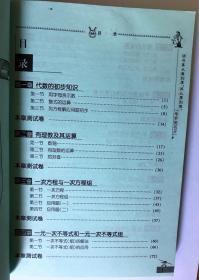 “春雨”奥赛丛书·中国华罗庚学校数学课本：7年级（2012版）