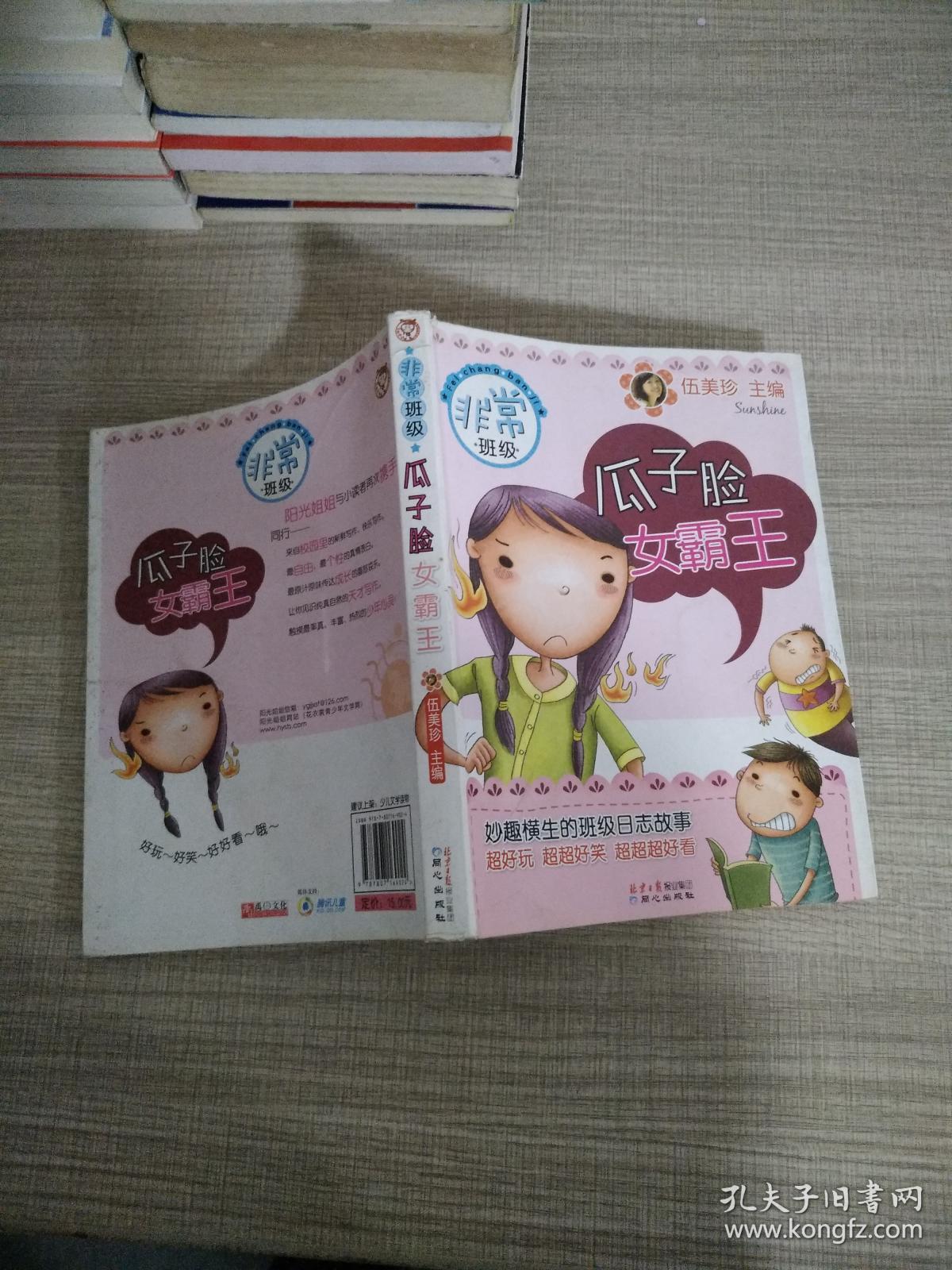 瓜子脸女霸王：非常班级