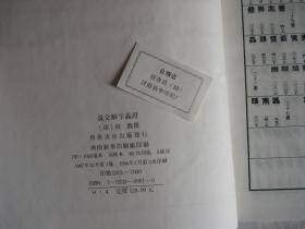 【本摊谢绝代购】说文解字义证