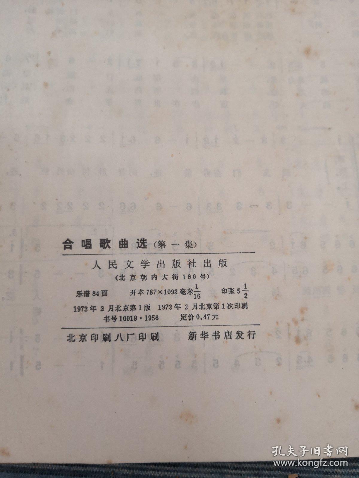 合唱歌曲选（第一集）