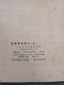 合唱歌曲选（第一集）