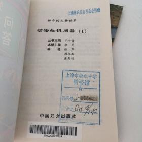 动物知识问答1-2两本合售