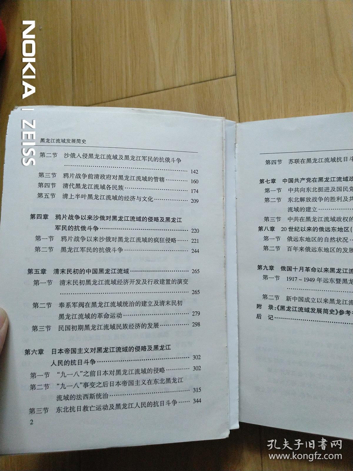 黑龙江流域发展简史