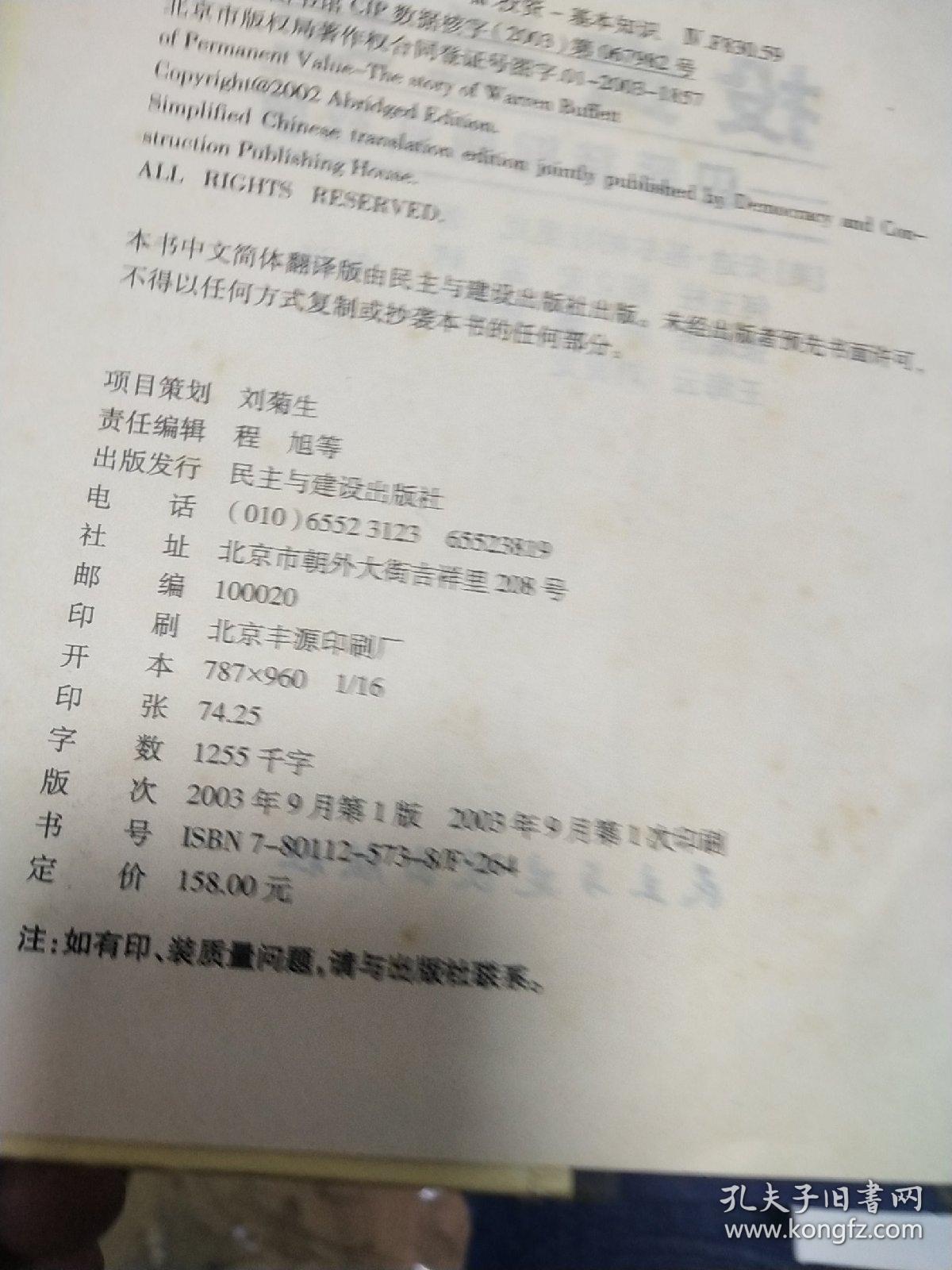 投资圣经(书中有几页划线，请看图)