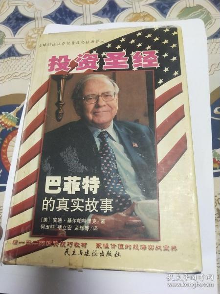 投资圣经(书中有几页划线，请看图)