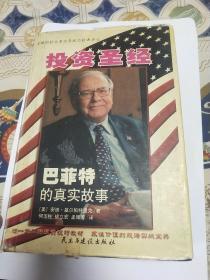 投资圣经(书中有几页划线，请看图)