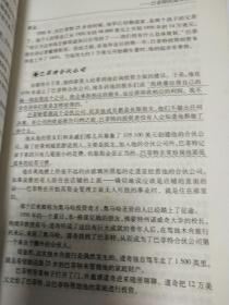 投资圣经(书中有几页划线，请看图)