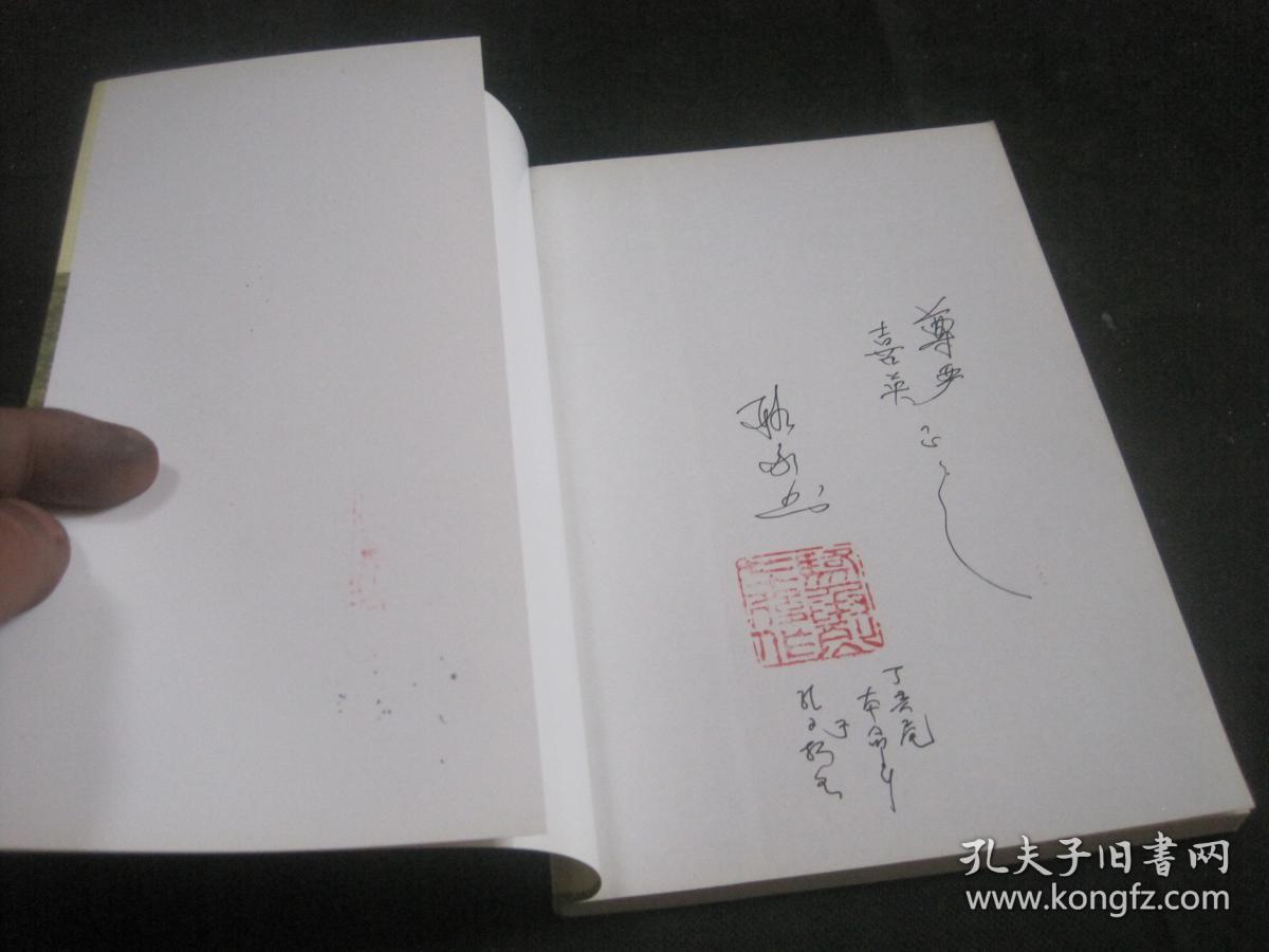 七圣故事 骆承烈签赠本