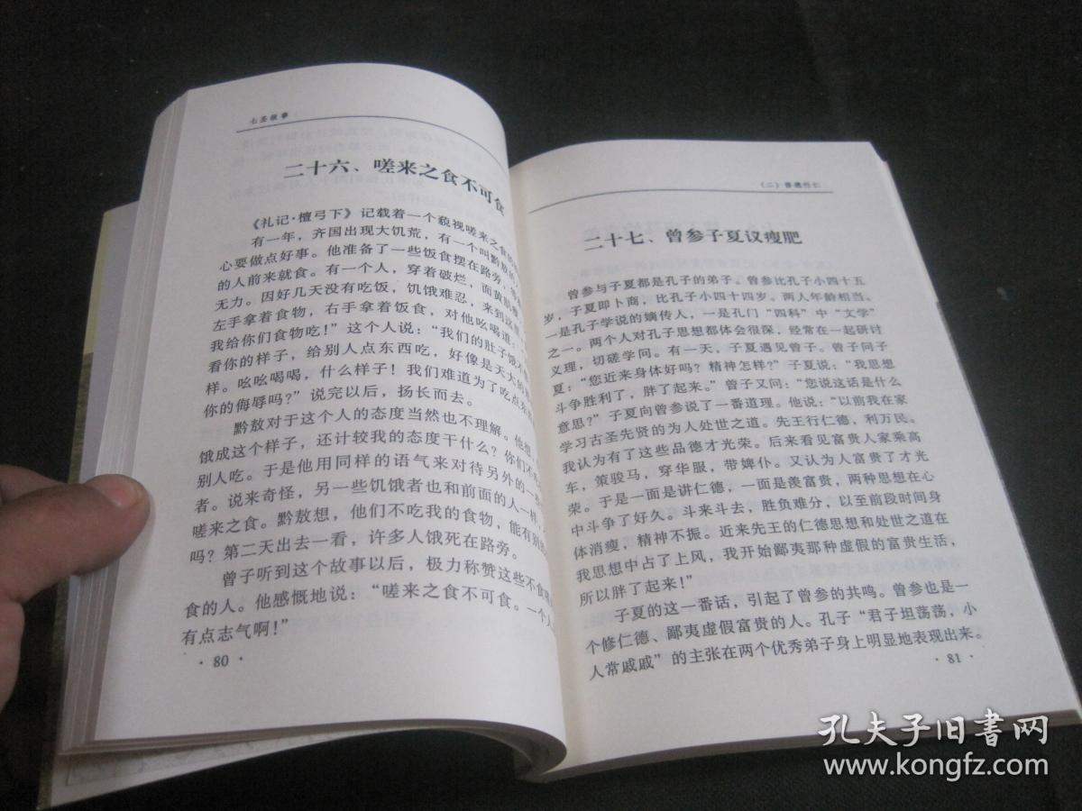 七圣故事 骆承烈签赠本