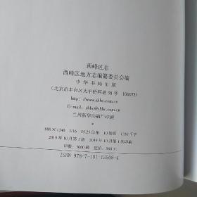 西峰区志(一一2012年)