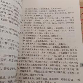 古今百药临床应用集萃