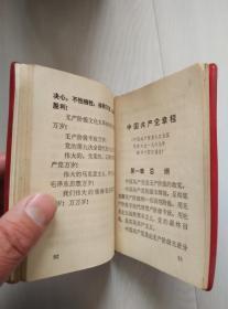 中国共产党第九次全国代表大会文件汇编