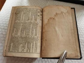 民国字典-----《辞源》午集！（完整无缺本，1921年印，50开布面精装本，商务印书馆）