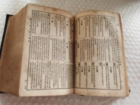 民国字典-----《辞源》午集！（完整无缺本，1921年印，50开布面精装本，商务印书馆）