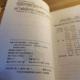 国家级名老中医:肛肠病验案良方