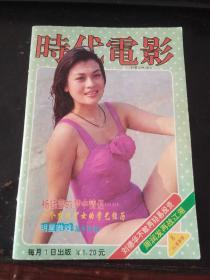 时代电影1994 8