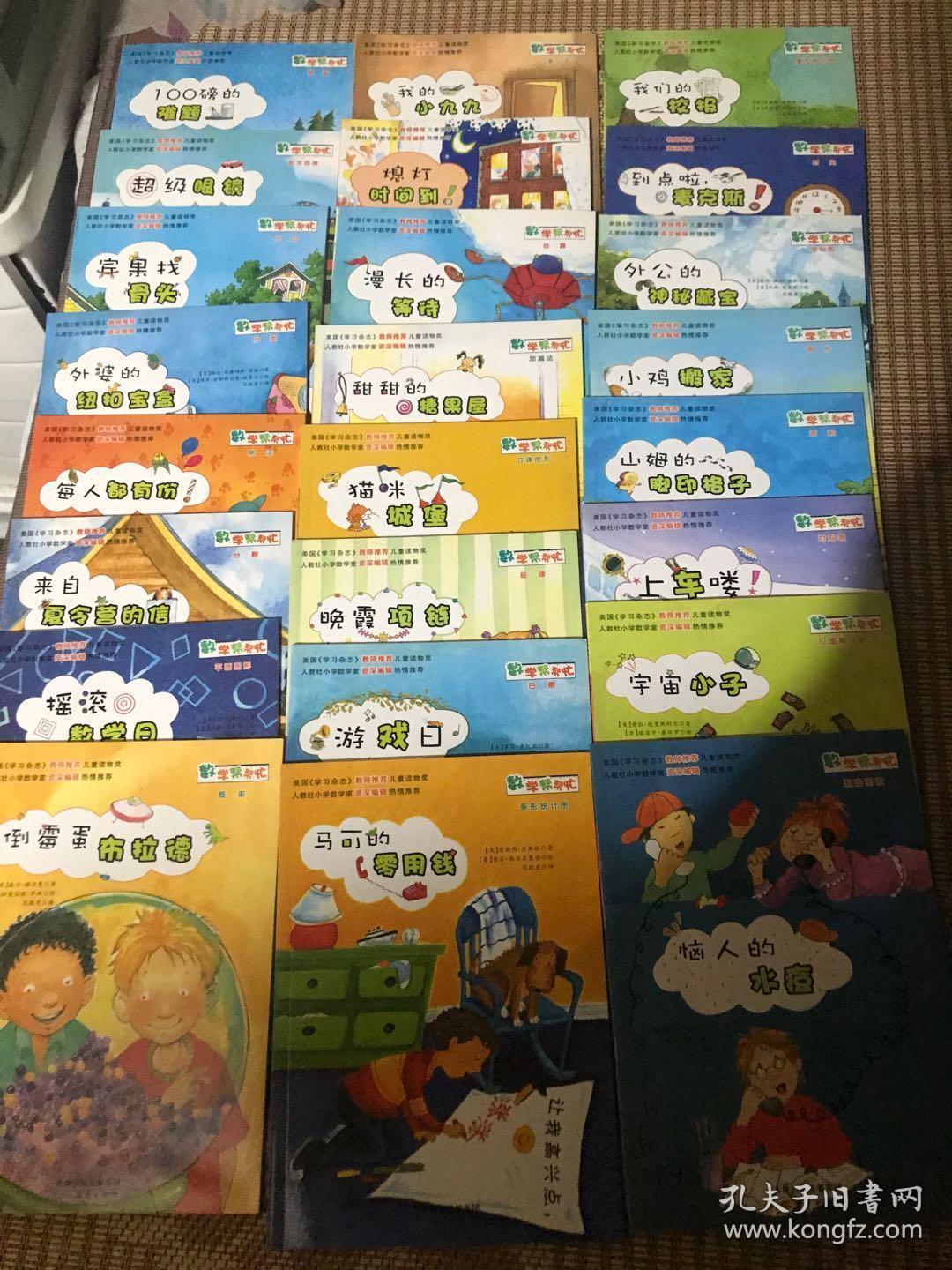 数学帮帮忙【24册】