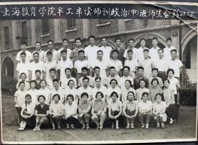 1965年 上海教育学院半工半读师训政治甲班师生合影纪念照一张（此校为上海华东师范大学前身之一）