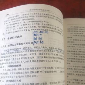电气传动自动化技术手册 第3版