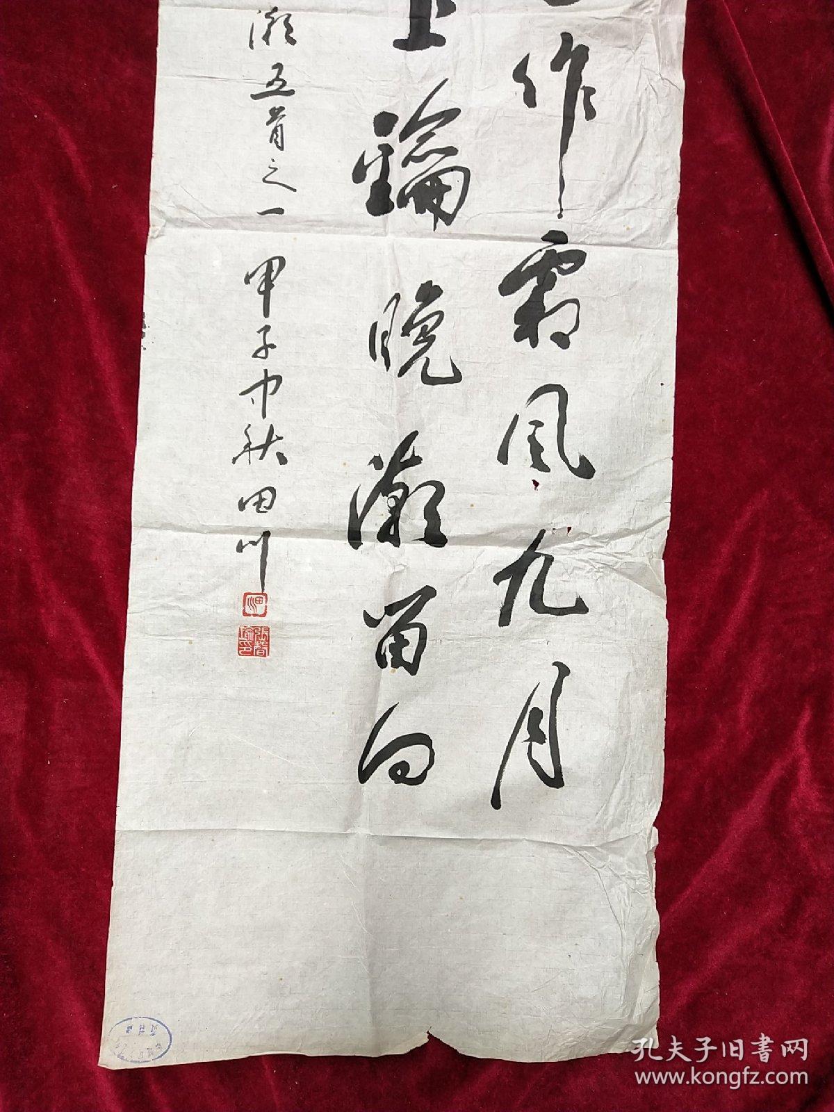 著名书法家..书法原作.--