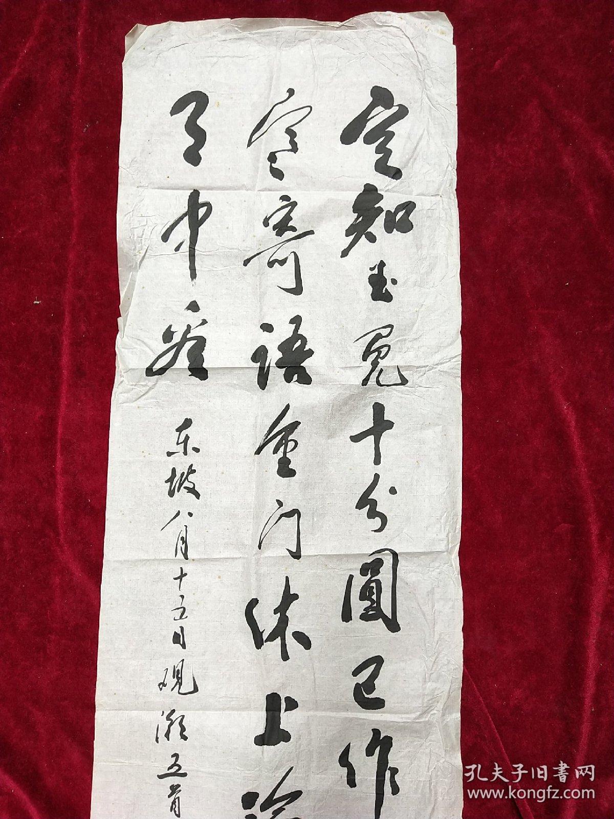 著名书法家..书法原作.--