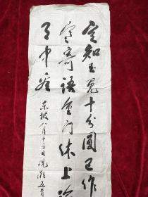 著名书法家..书法原作.--