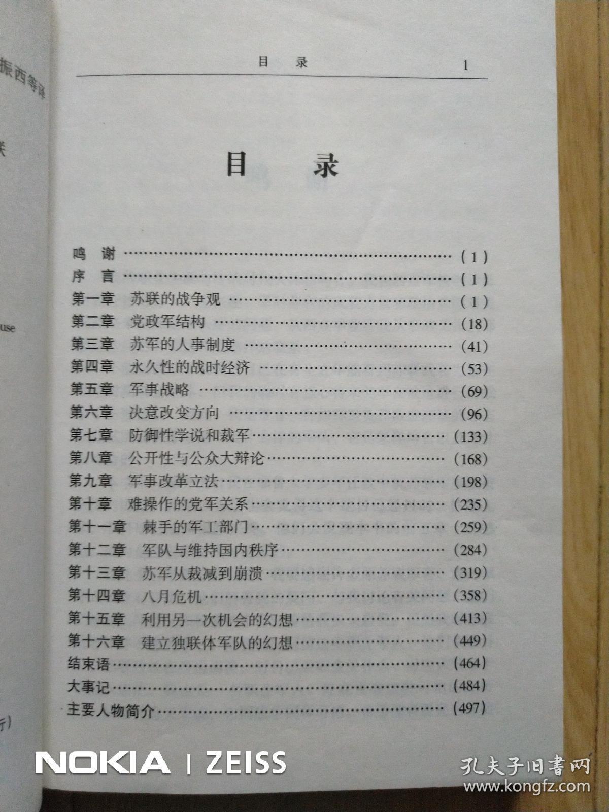 苏联军队是怎样崩溃的