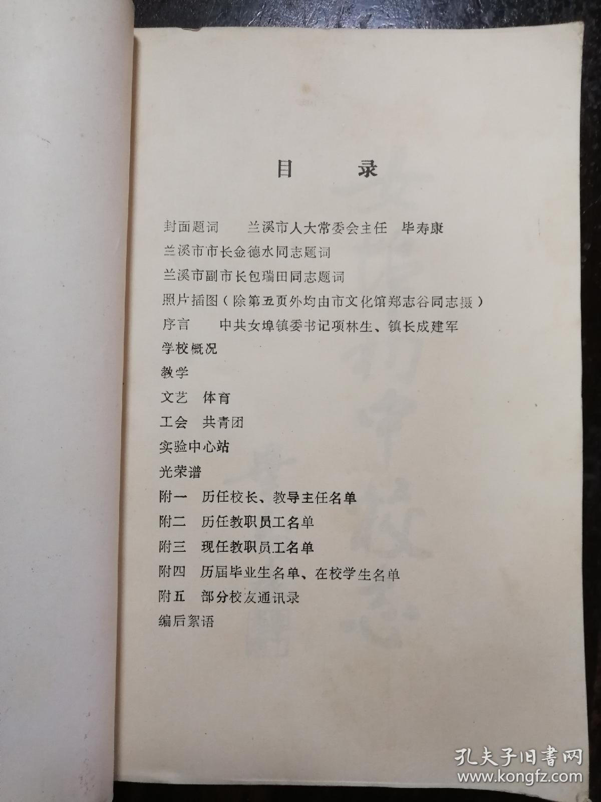 935：女埠初中校志