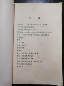 935：女埠初中校志