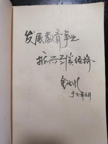 935：女埠初中校志