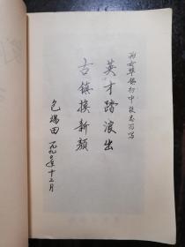 935：女埠初中校志